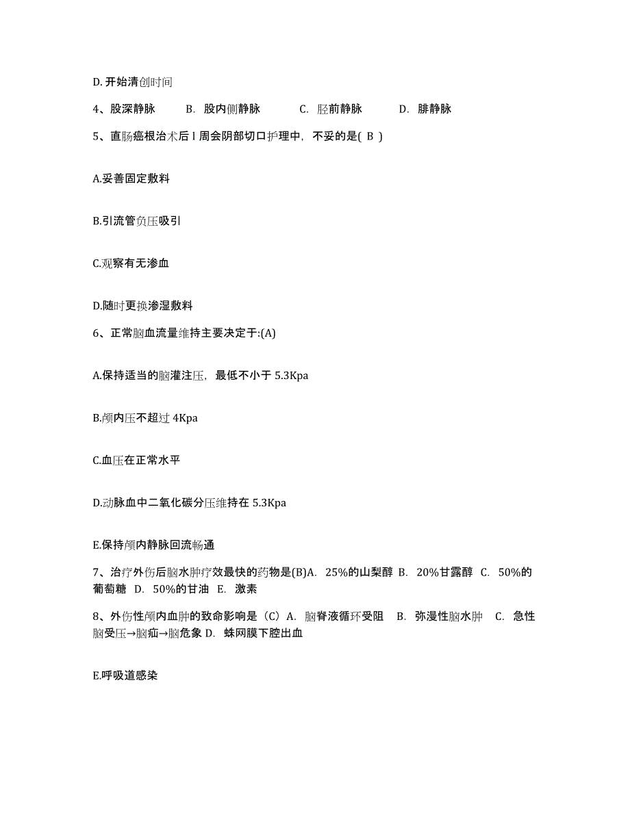 备考2025安徽省财贸学院医院护士招聘提升训练试卷B卷附答案_第2页