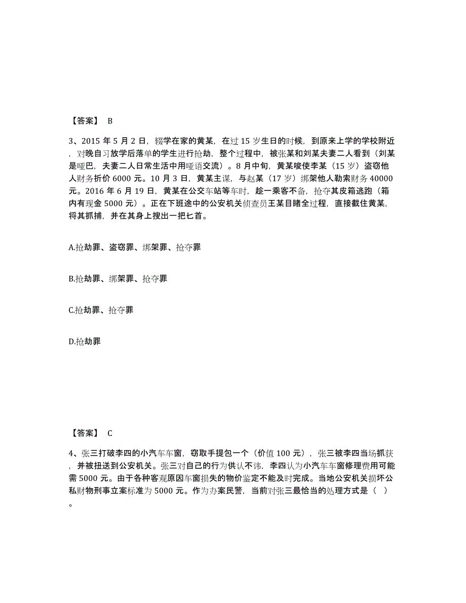 备考2025湖北省仙桃市公安警务辅助人员招聘题库附答案（基础题）_第2页