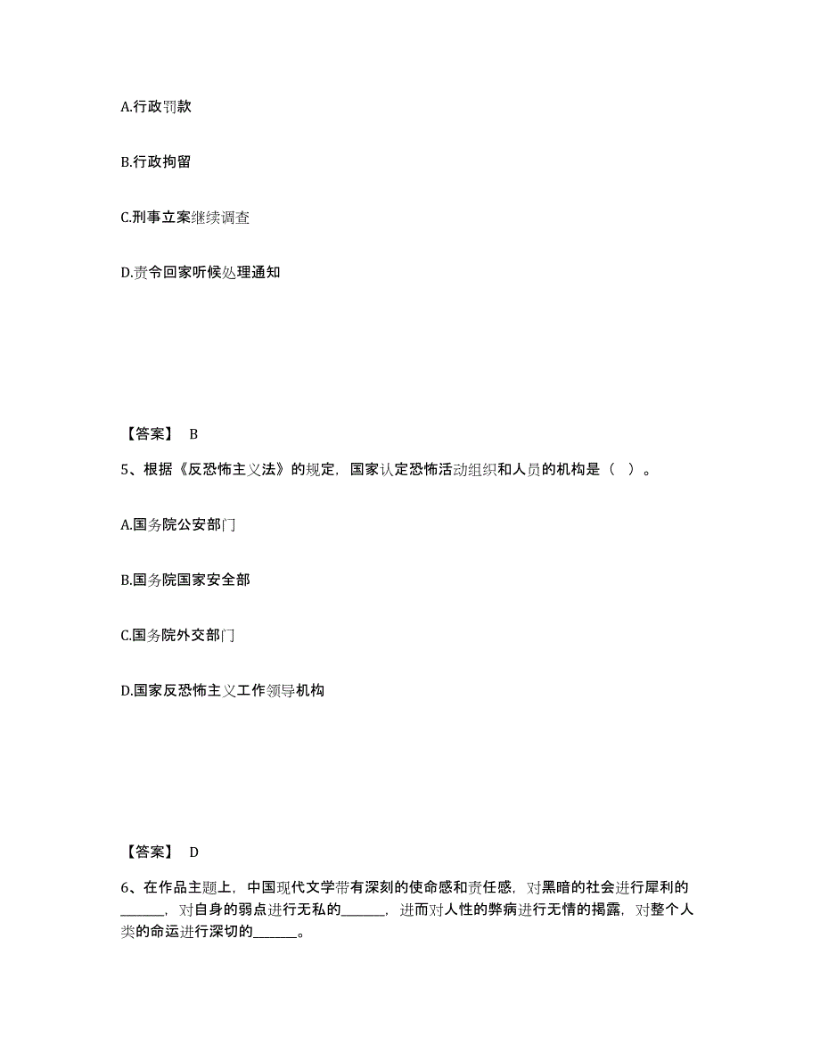 备考2025湖北省仙桃市公安警务辅助人员招聘题库附答案（基础题）_第3页