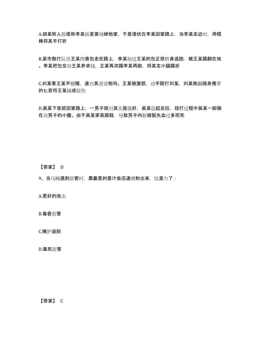 备考2025湖北省仙桃市公安警务辅助人员招聘题库附答案（基础题）_第5页