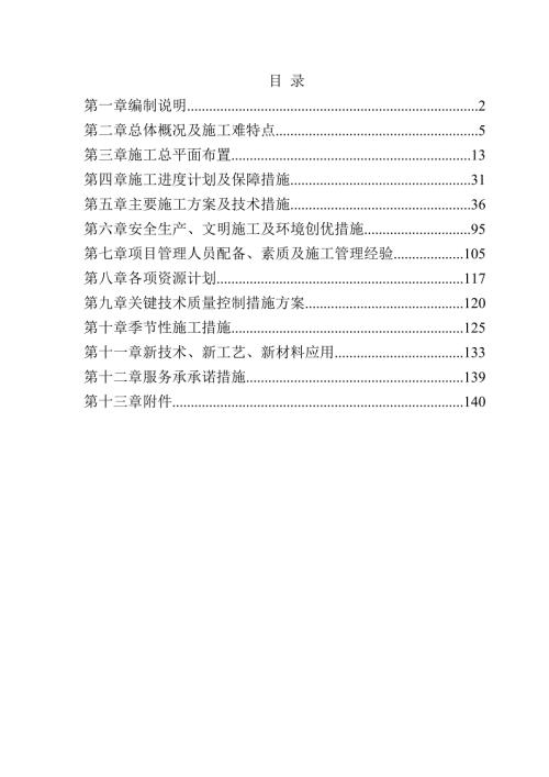 商住楼施工组织设计148页