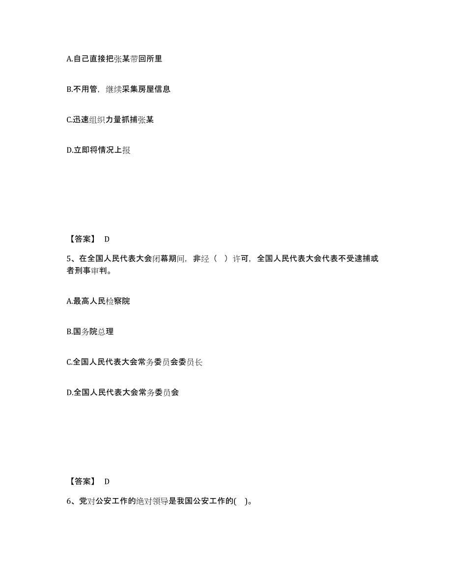 备考2025黑龙江省绥化市青冈县公安警务辅助人员招聘测试卷(含答案)_第3页