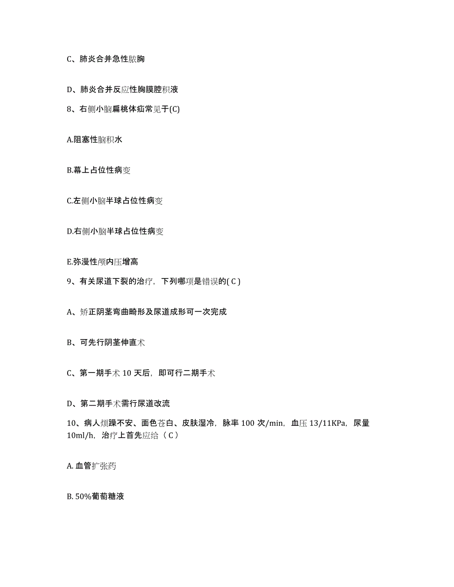 备考2025北京市延庆县中医院护士招聘能力检测试卷A卷附答案_第3页