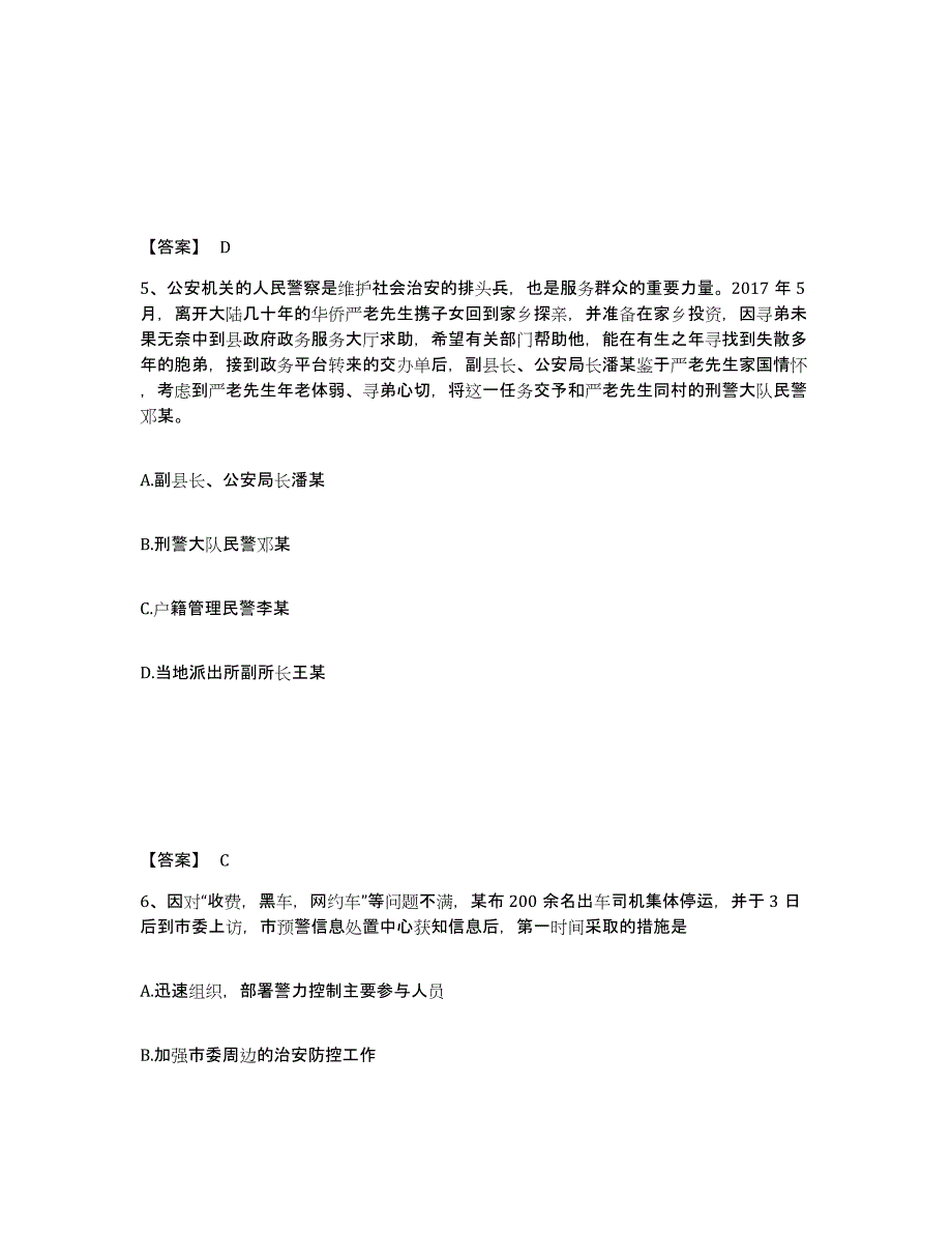 备考2025湖北省武汉市黄陂区公安警务辅助人员招聘题库检测试卷A卷附答案_第3页