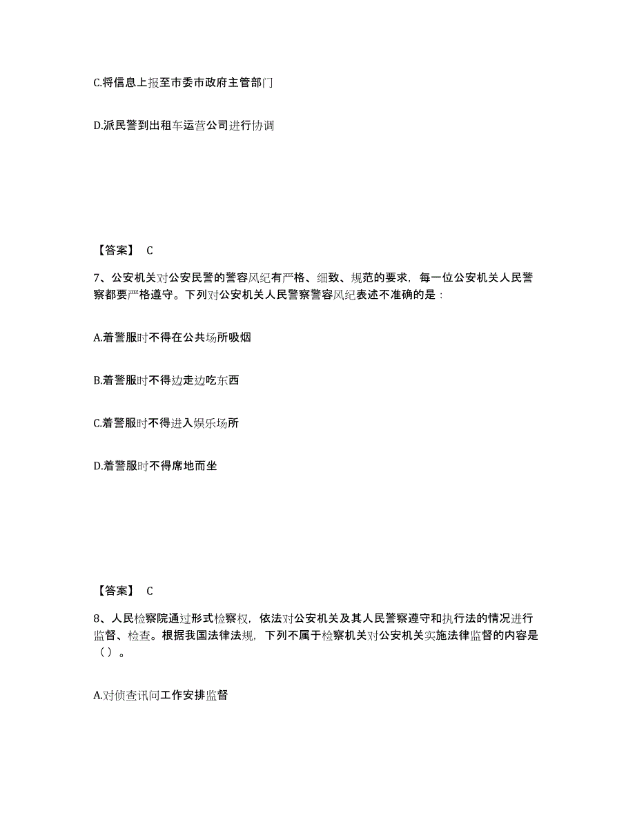 备考2025湖北省武汉市黄陂区公安警务辅助人员招聘题库检测试卷A卷附答案_第4页