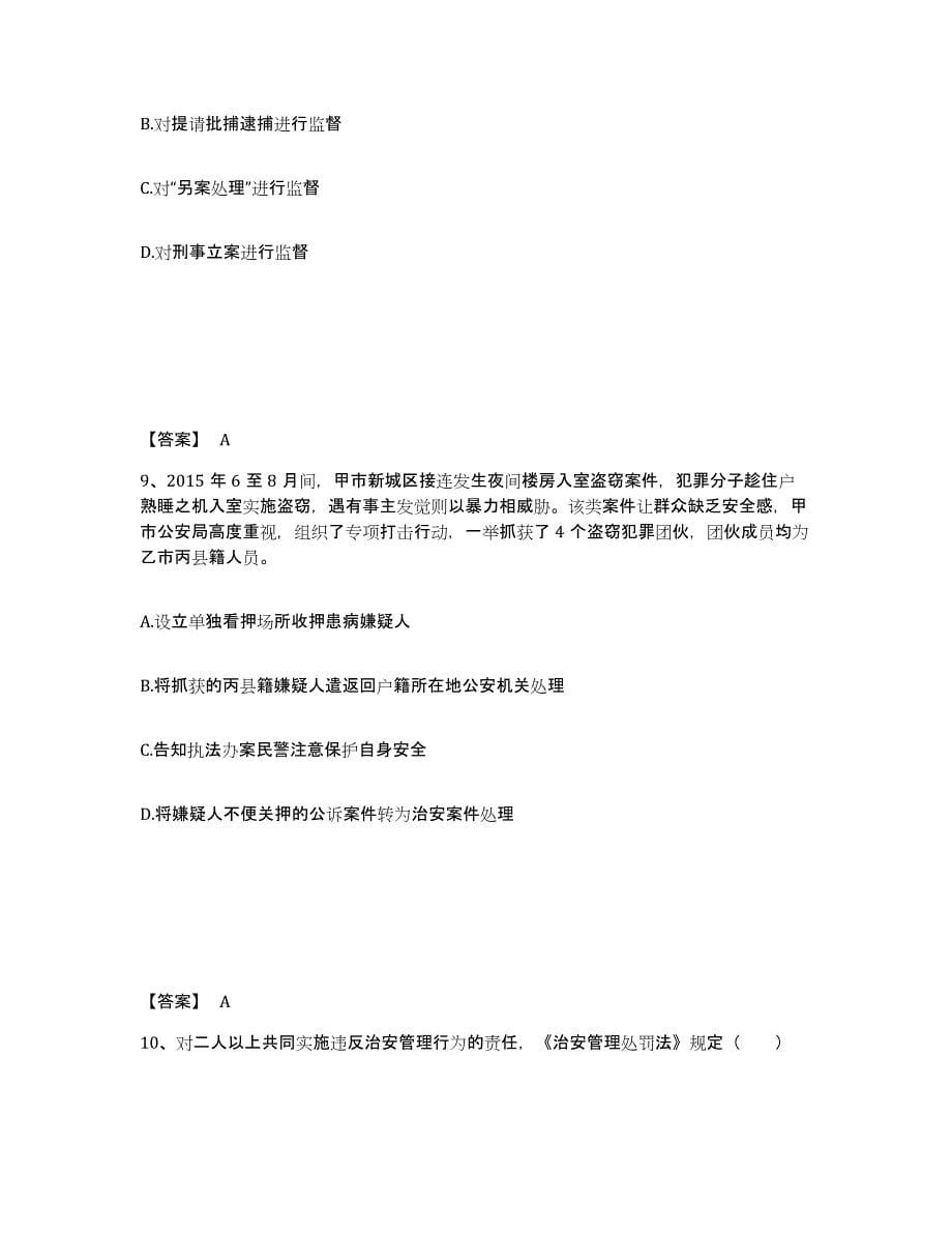 备考2025湖北省武汉市黄陂区公安警务辅助人员招聘题库检测试卷A卷附答案_第5页