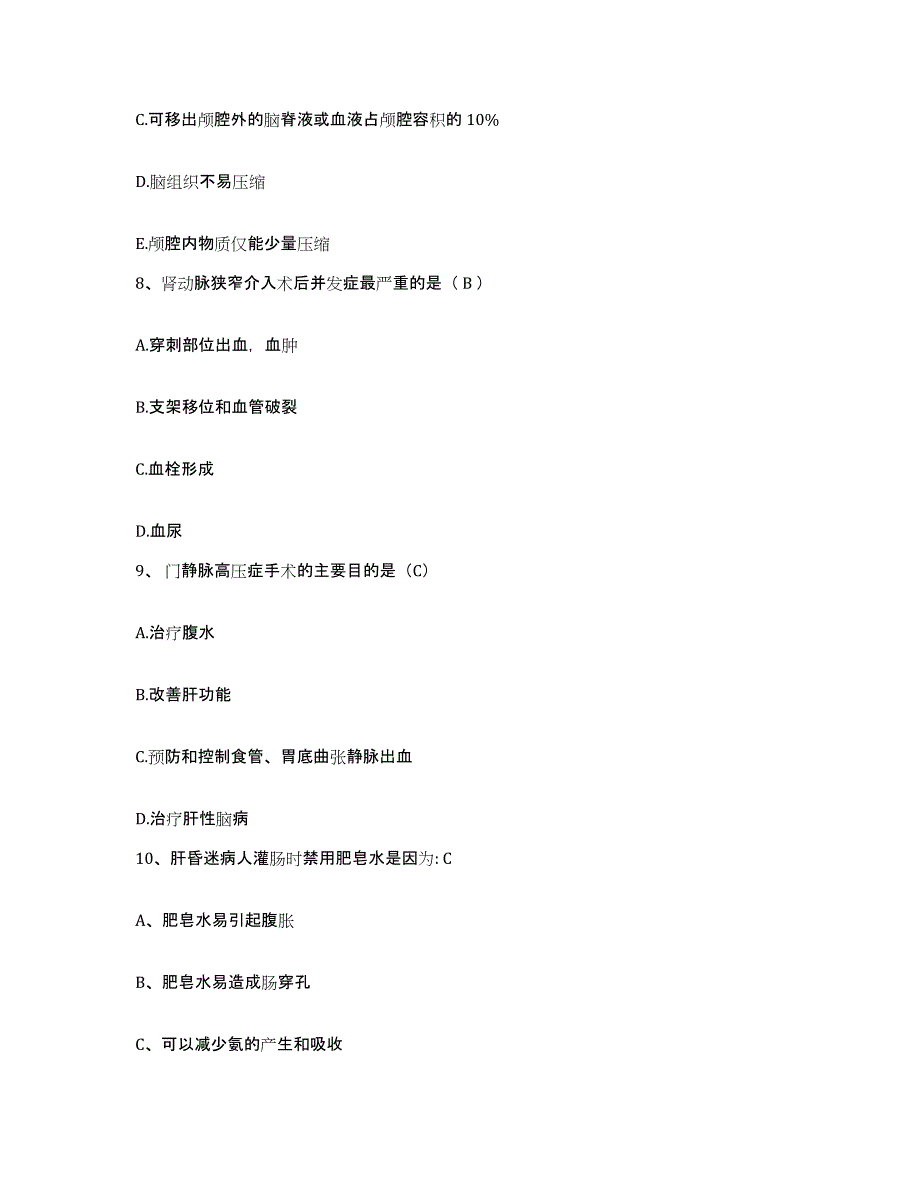 备考2025安徽省黄山市屯溪区人民医院护士招聘题库综合试卷B卷附答案_第3页