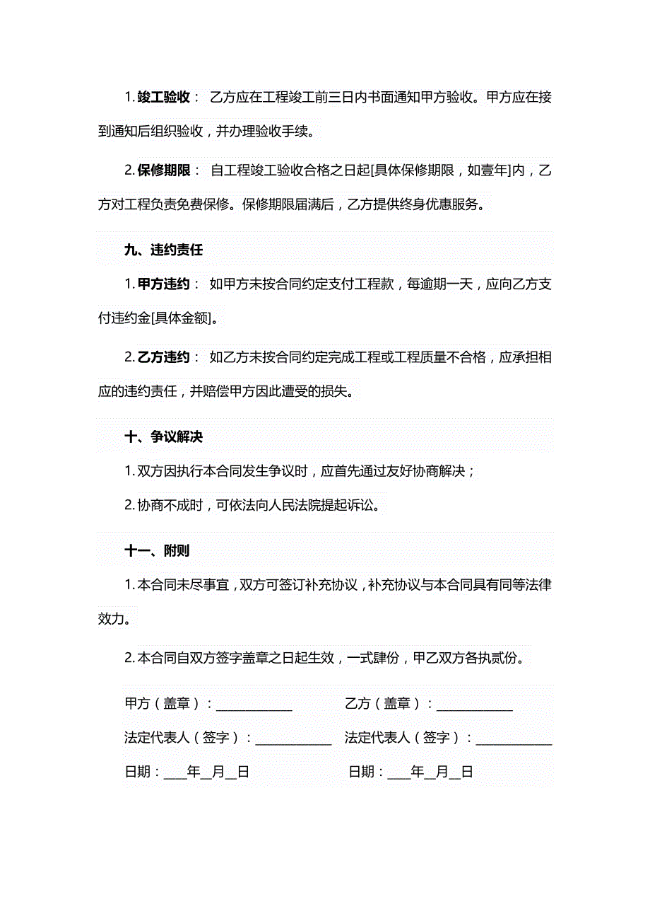 施工总承包项目主要合同条款_第4页