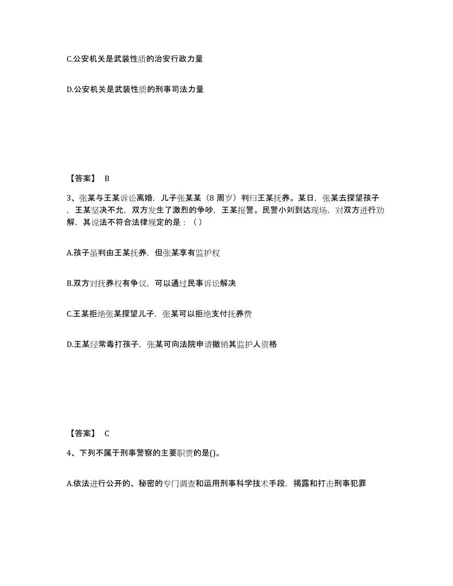 备考2025黑龙江省黑河市孙吴县公安警务辅助人员招聘试题及答案_第2页