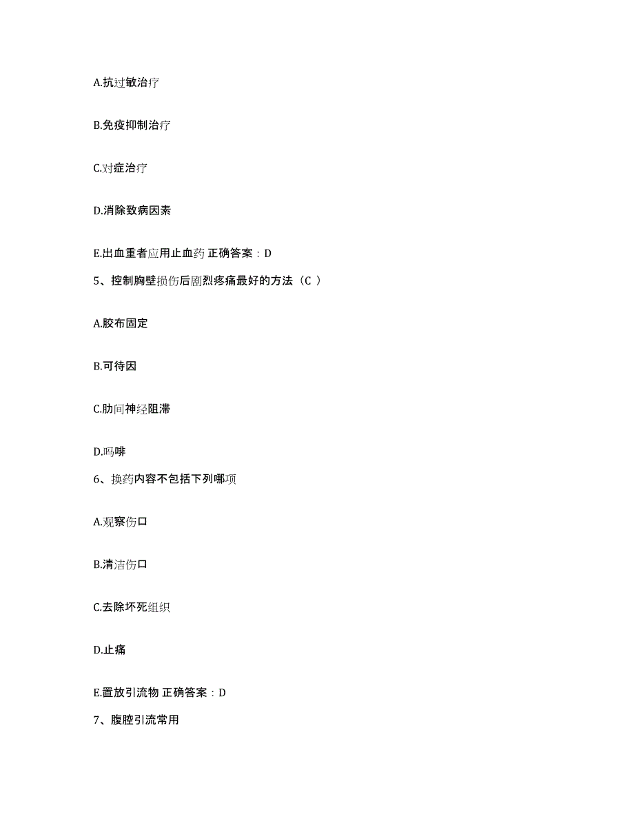 备考2025北京市朝阳区罗有明中医骨伤科医院护士招聘题库及答案_第2页