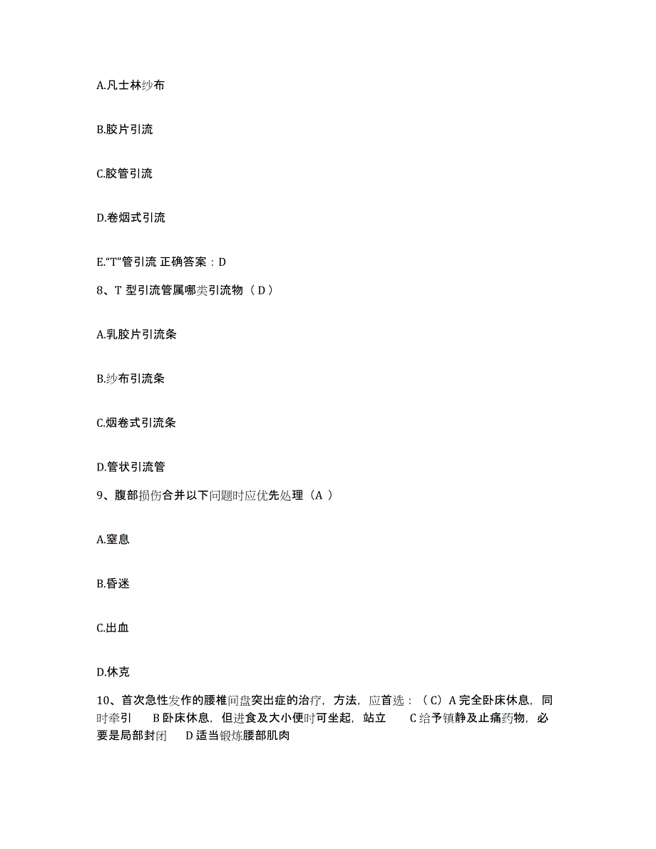 备考2025北京市朝阳区罗有明中医骨伤科医院护士招聘题库及答案_第3页