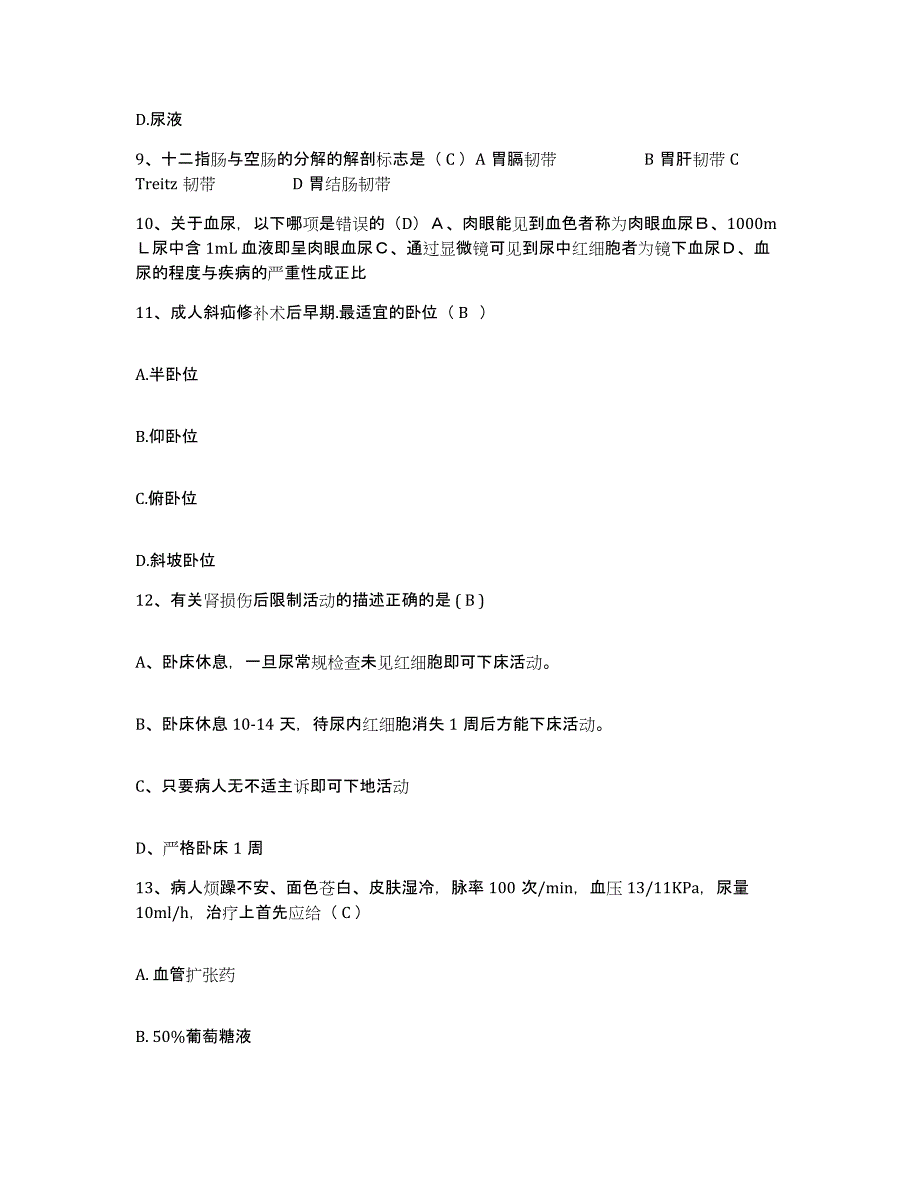 备考2025北京市顺义区南法信卫生院护士招聘真题练习试卷A卷附答案_第3页