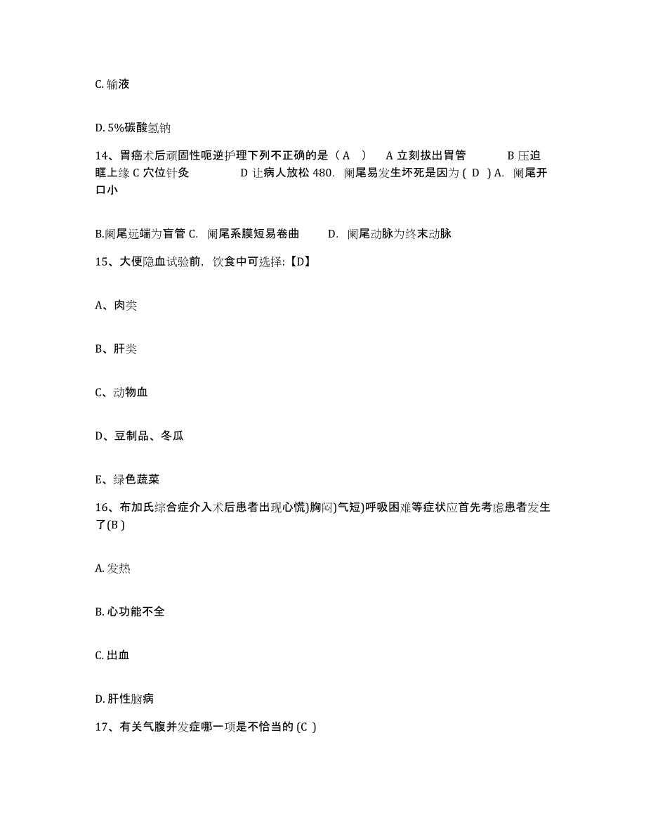 备考2025北京市顺义区南法信卫生院护士招聘真题练习试卷A卷附答案_第4页