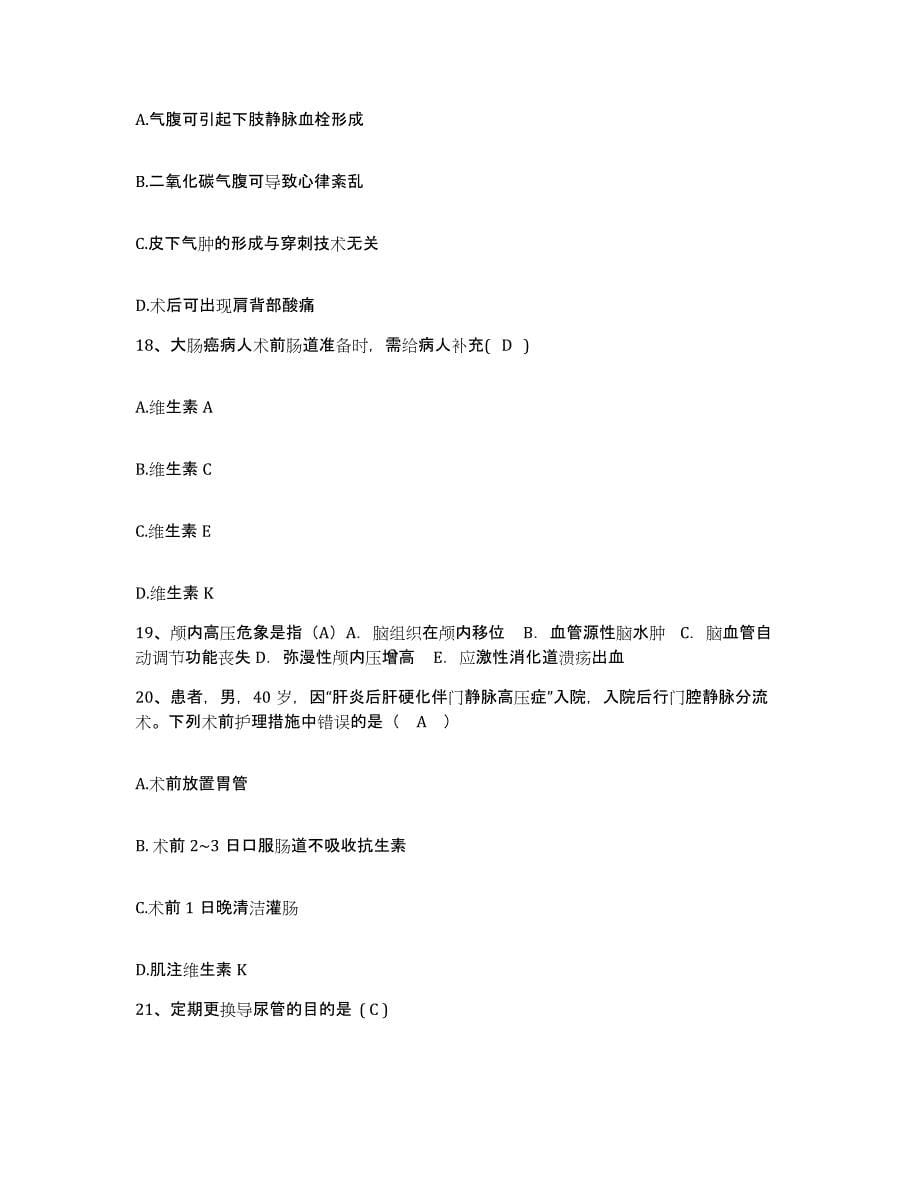 备考2025北京市顺义区南法信卫生院护士招聘真题练习试卷A卷附答案_第5页