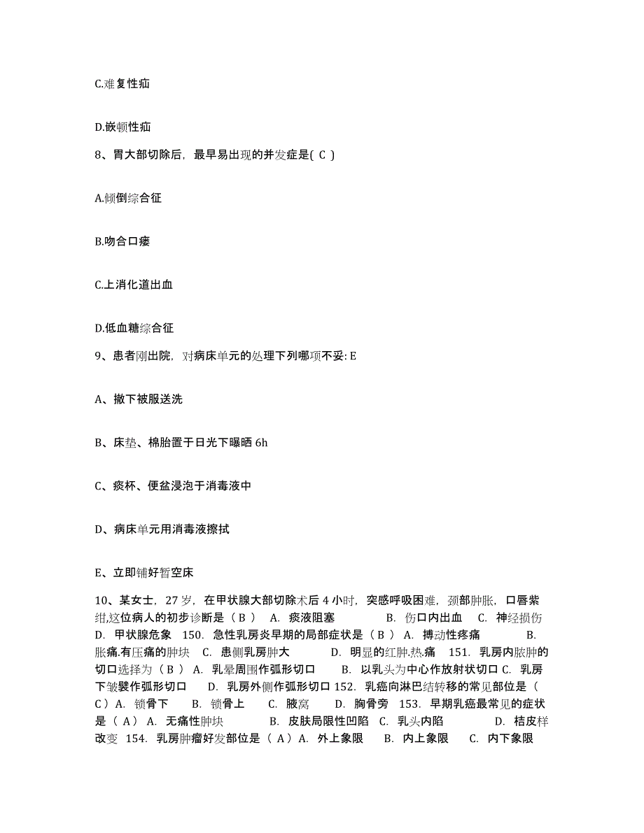 备考2025安徽省马鞍山市十七冶医院护士招聘模拟考核试卷含答案_第3页