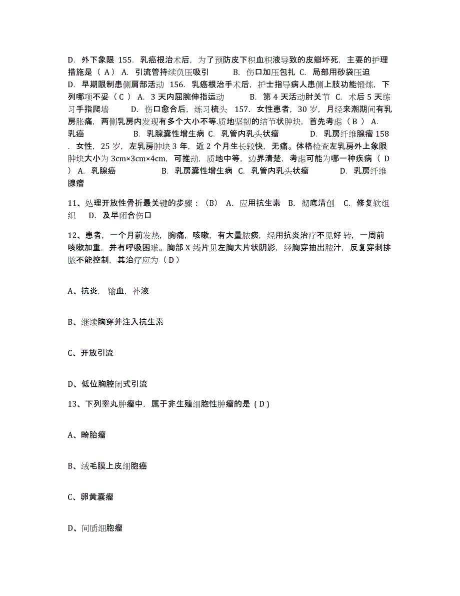 备考2025安徽省马鞍山市十七冶医院护士招聘模拟考核试卷含答案_第4页