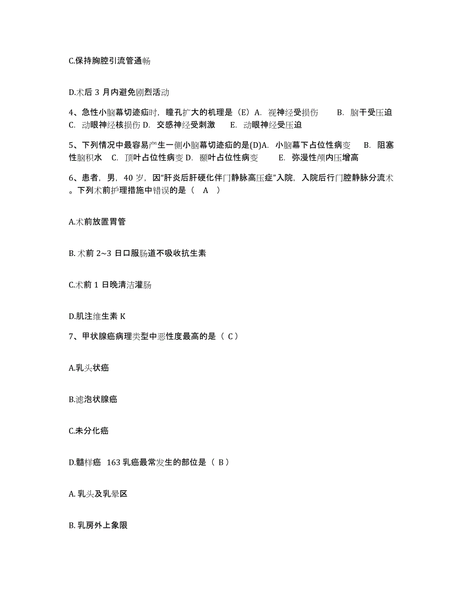 备考2025安徽省淮北市相山区人民医院护士招聘题库附答案（典型题）_第2页