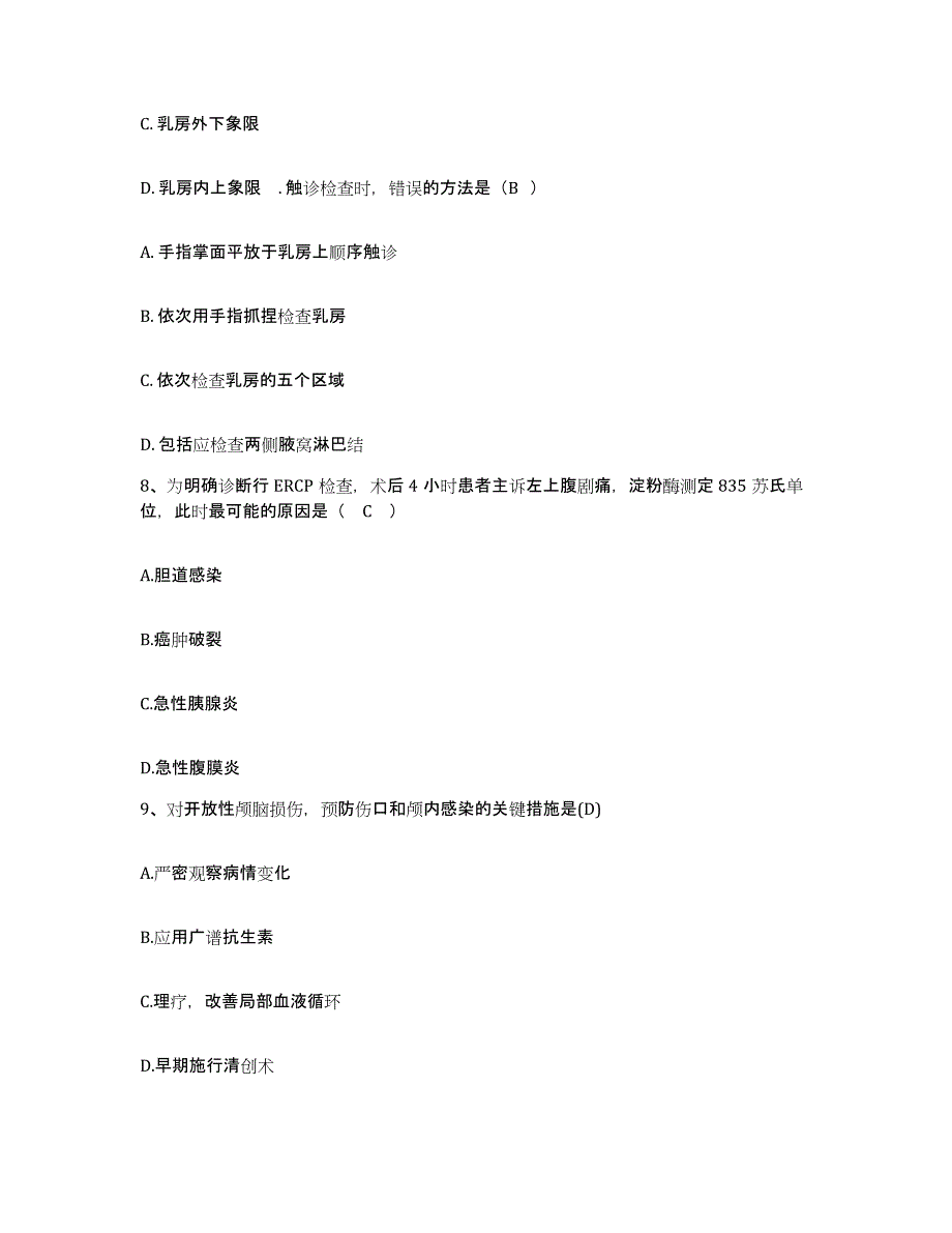 备考2025安徽省淮北市相山区人民医院护士招聘题库附答案（典型题）_第3页