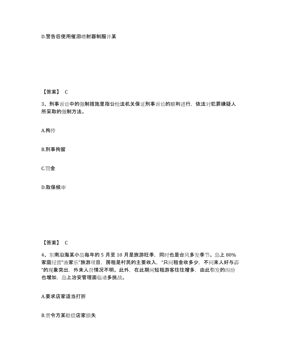 备考2025河南省南阳市西峡县公安警务辅助人员招聘模考预测题库(夺冠系列)_第2页