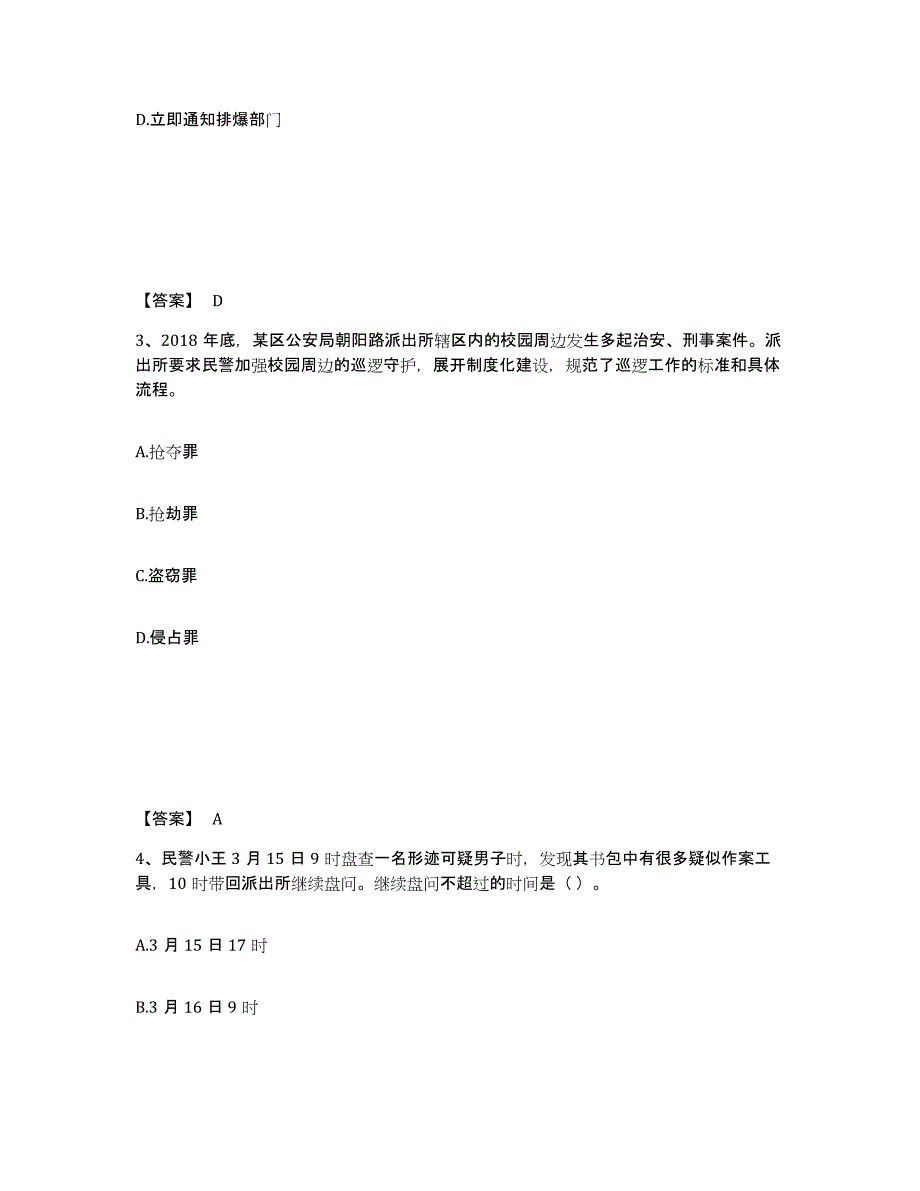 备考2025黑龙江省大兴安岭地区公安警务辅助人员招聘高分通关题型题库附解析答案_第2页