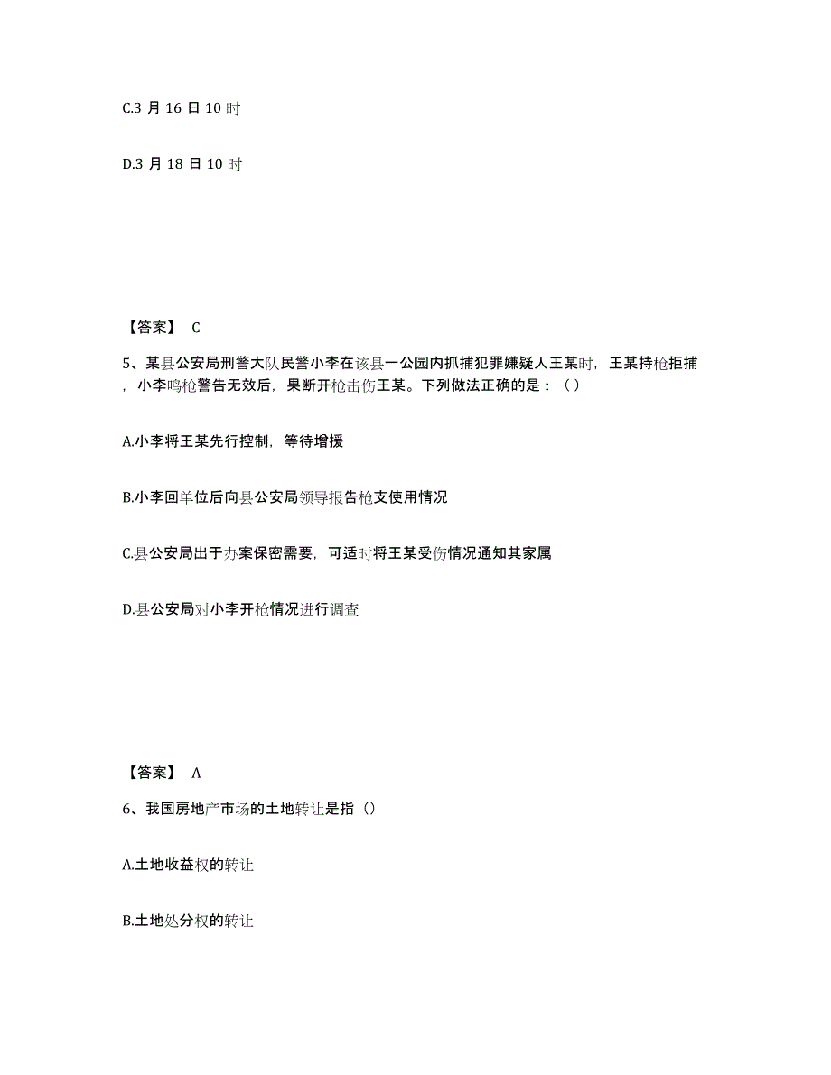 备考2025黑龙江省大兴安岭地区公安警务辅助人员招聘高分通关题型题库附解析答案_第3页