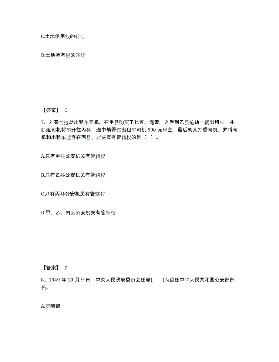 备考2025黑龙江省大兴安岭地区公安警务辅助人员招聘高分通关题型题库附解析答案_第4页