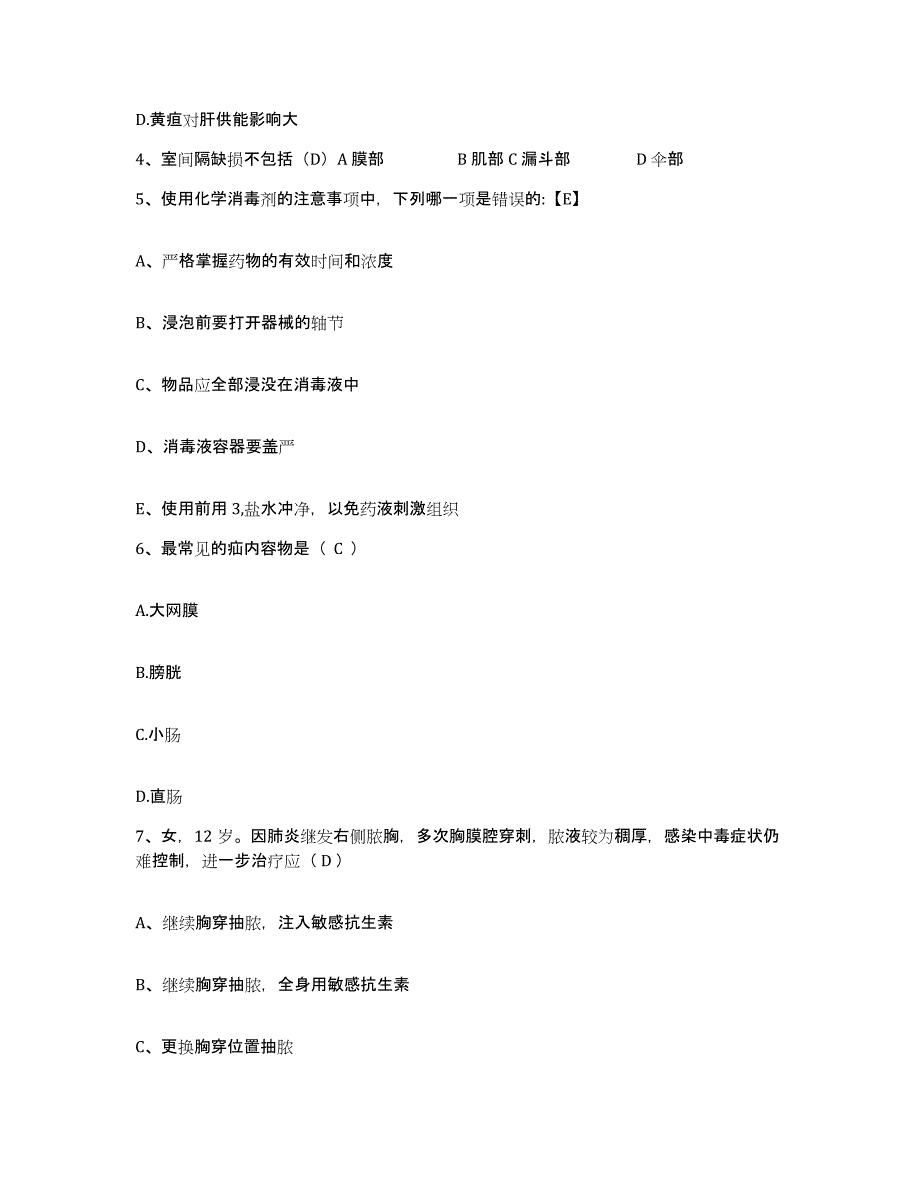 备考2025安徽省歙县第二人民医院护士招聘题库附答案（基础题）_第2页