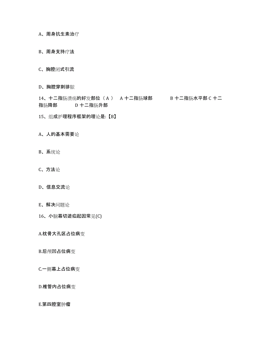 备考2025安徽省歙县第二人民医院护士招聘题库附答案（基础题）_第4页