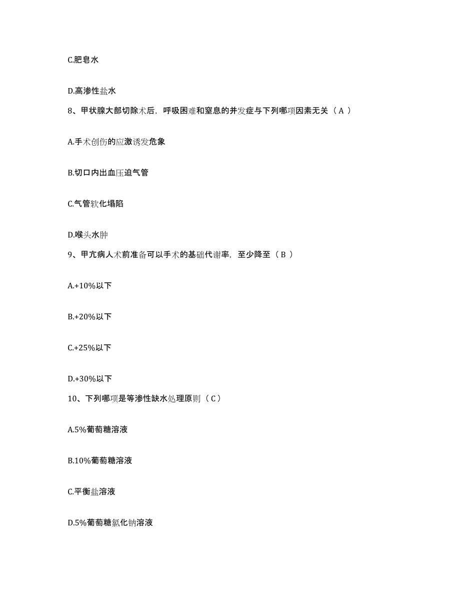 备考2025北京市朝阳区东华医院护士招聘题库检测试卷A卷附答案_第3页