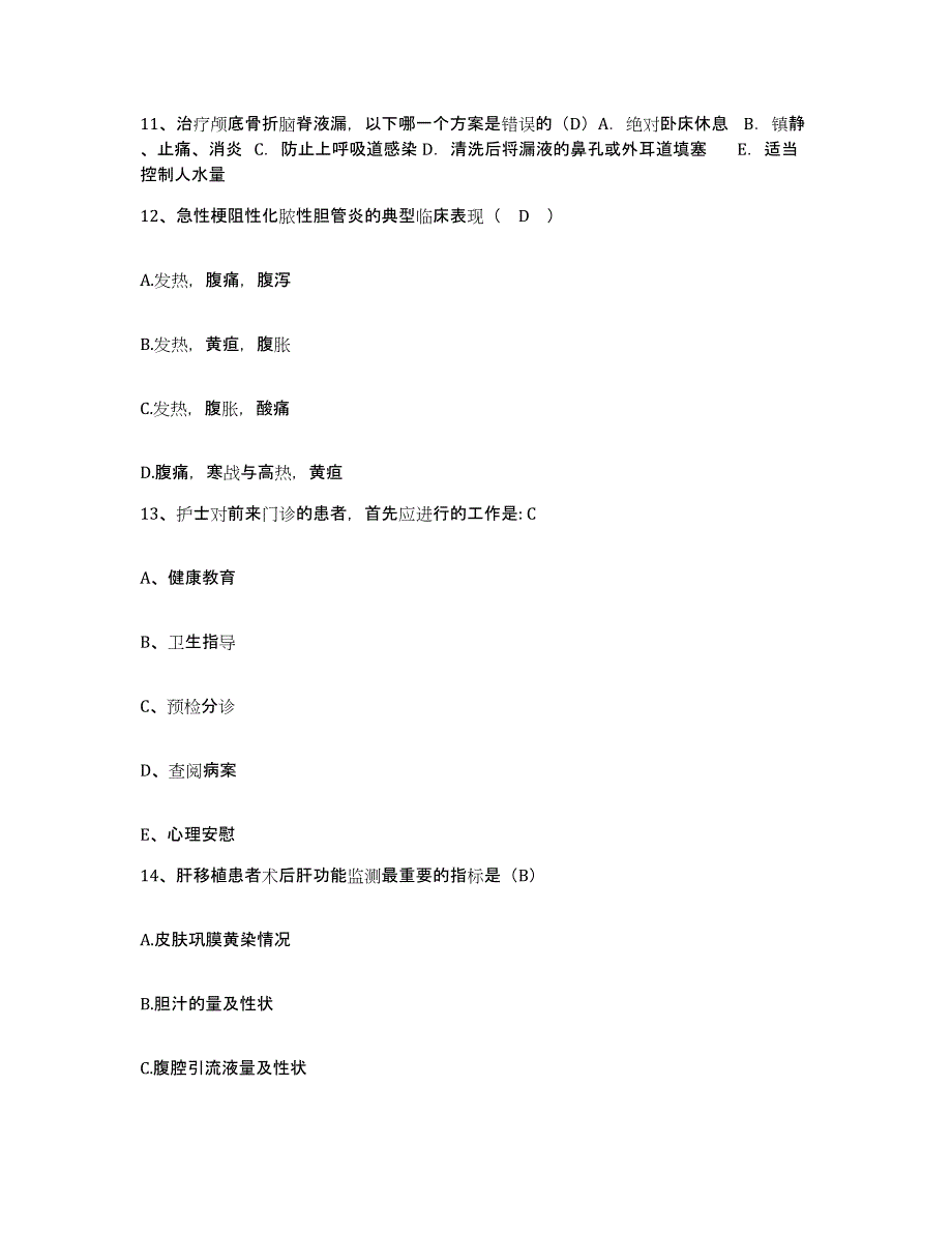 备考2025北京市朝阳区东华医院护士招聘题库检测试卷A卷附答案_第4页