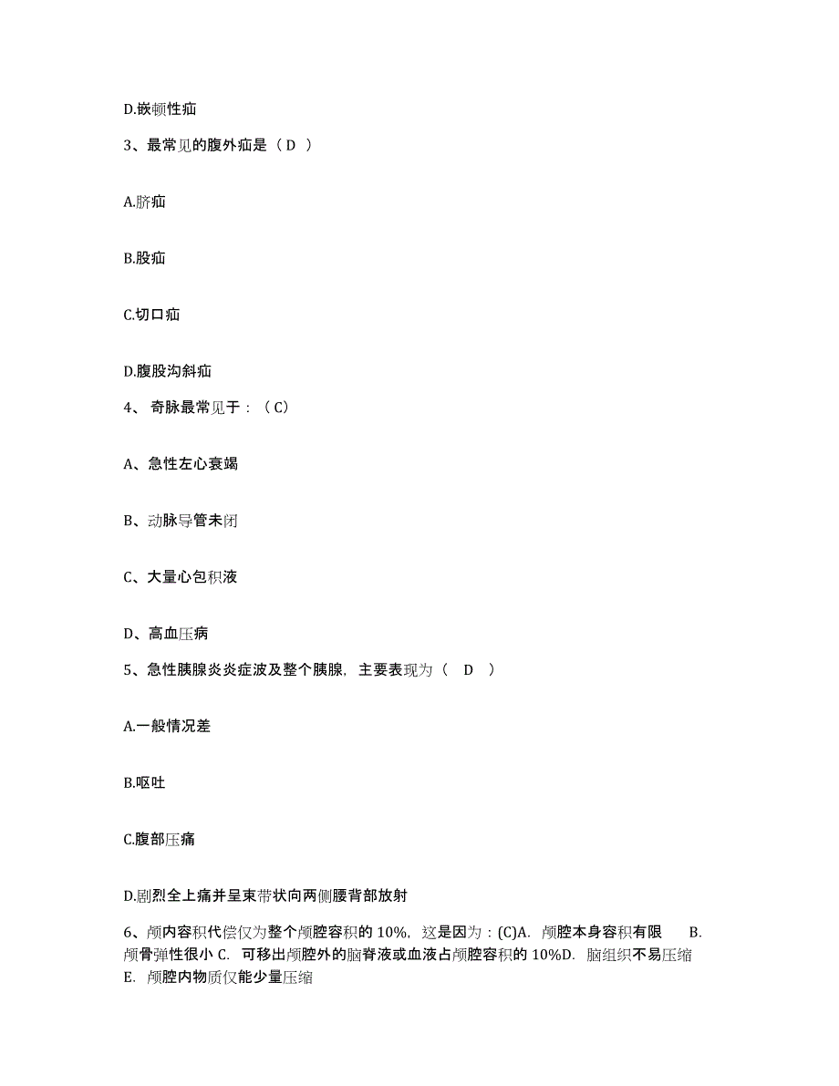 备考2025山东省东明县公费医院护士招聘题库综合试卷B卷附答案_第2页