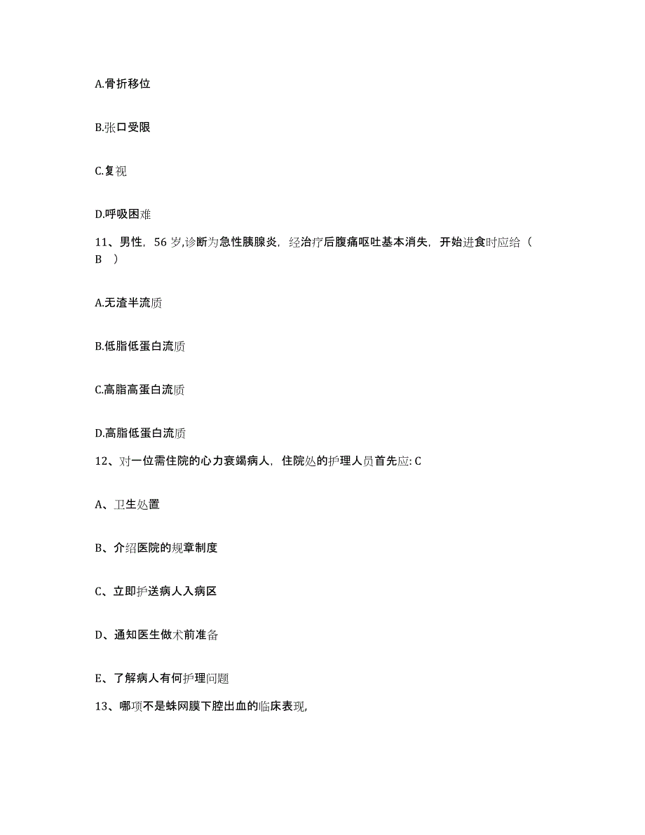 备考2025山东省东明县公费医院护士招聘题库综合试卷B卷附答案_第4页