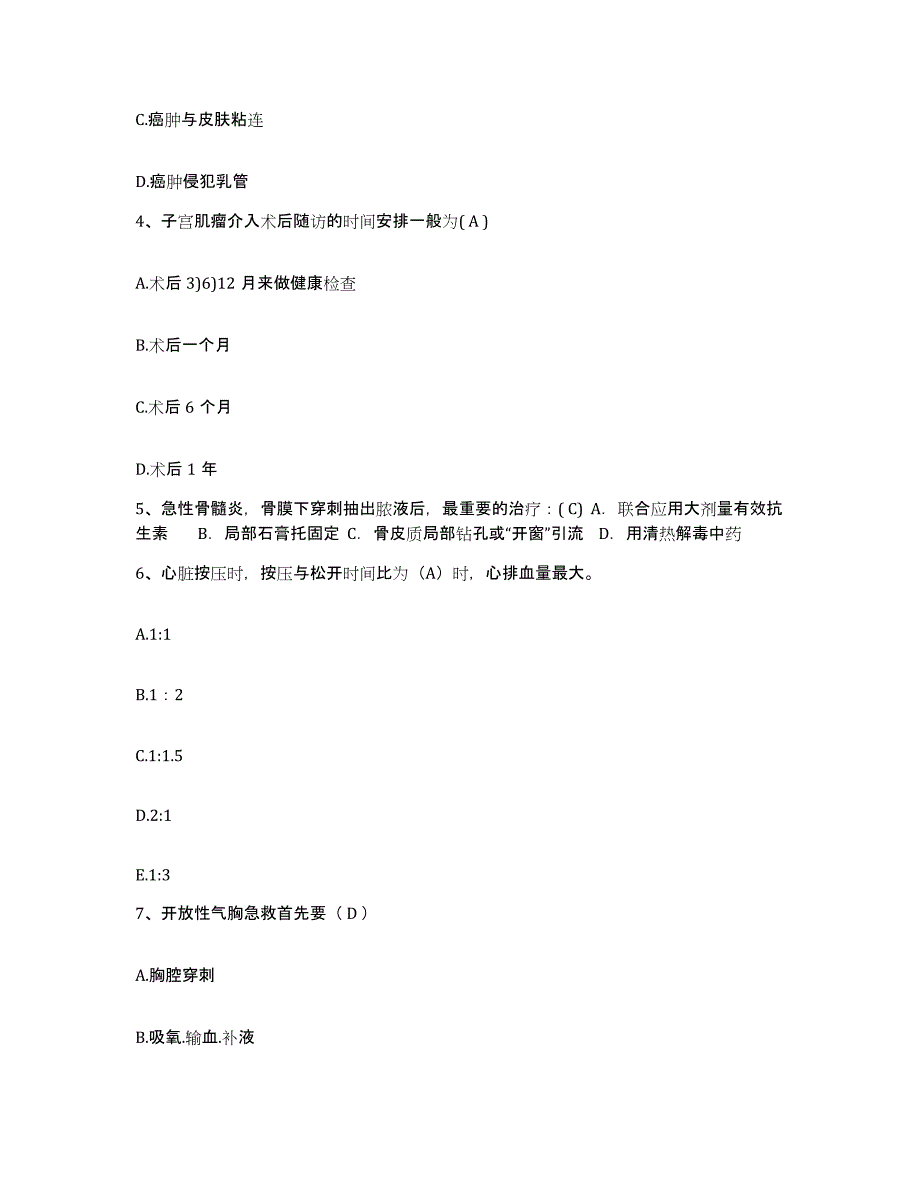 备考2025北京市通州区永乐店卫生院护士招聘通关题库(附带答案)_第2页