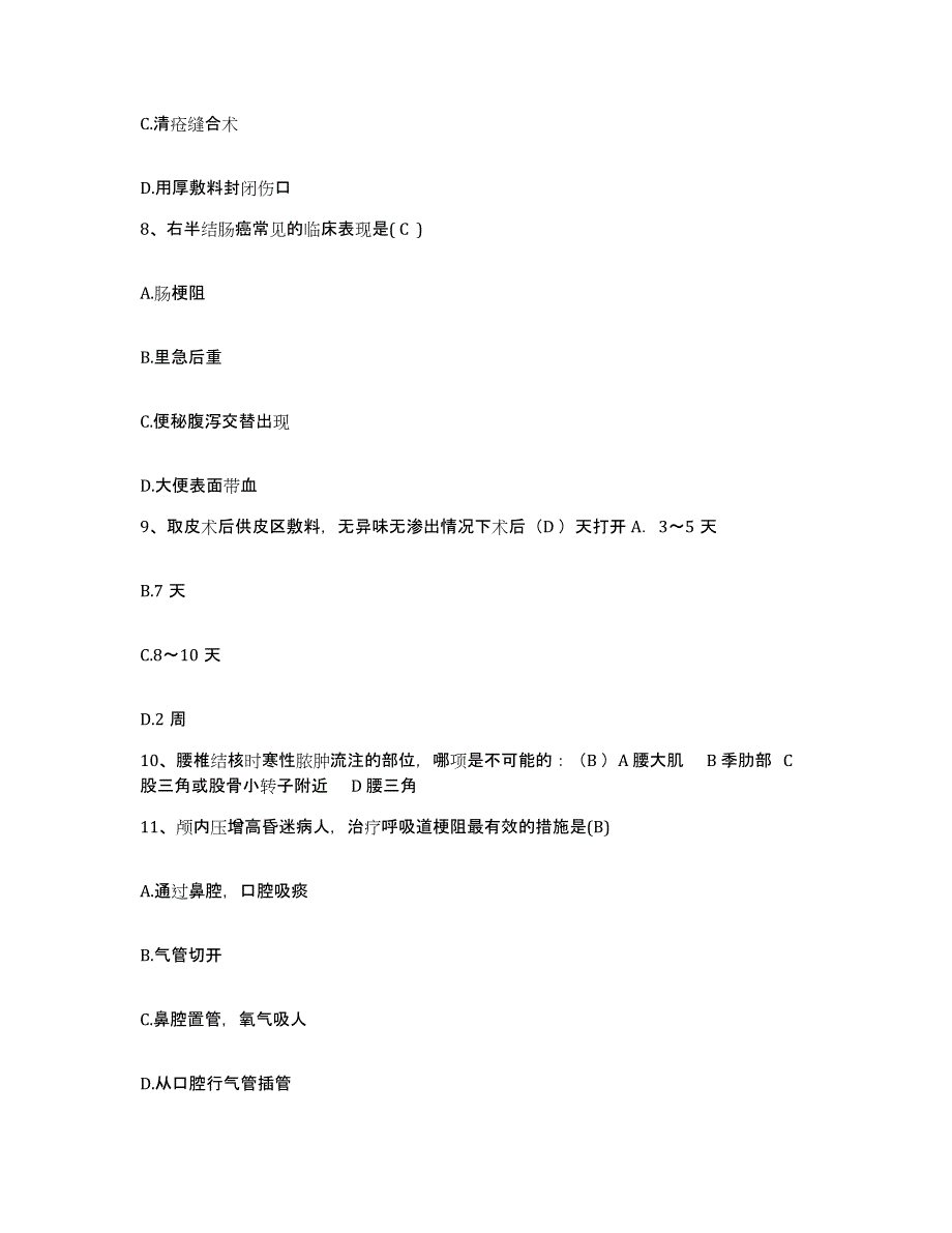 备考2025北京市通州区永乐店卫生院护士招聘通关题库(附带答案)_第3页