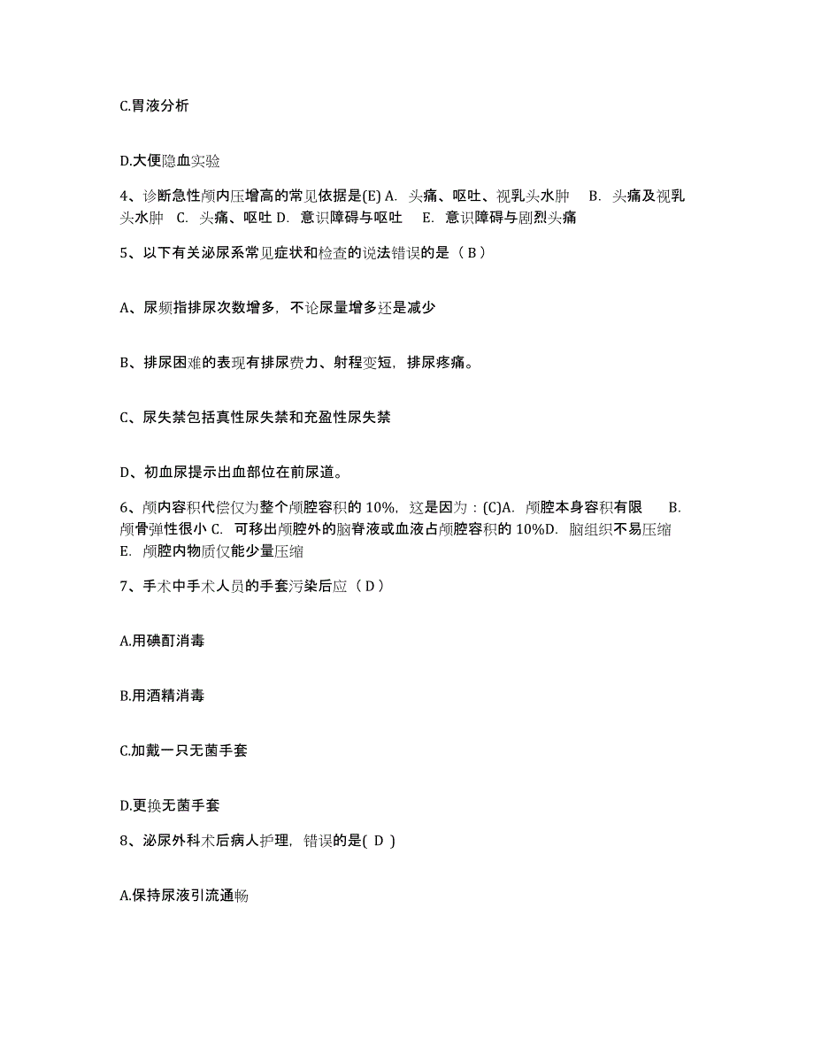 备考2025安徽省阜阳市阜阳铁路医院护士招聘模拟考核试卷含答案_第2页