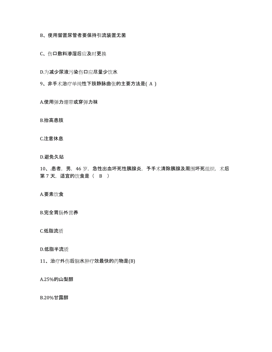 备考2025安徽省阜阳市阜阳铁路医院护士招聘模拟考核试卷含答案_第3页