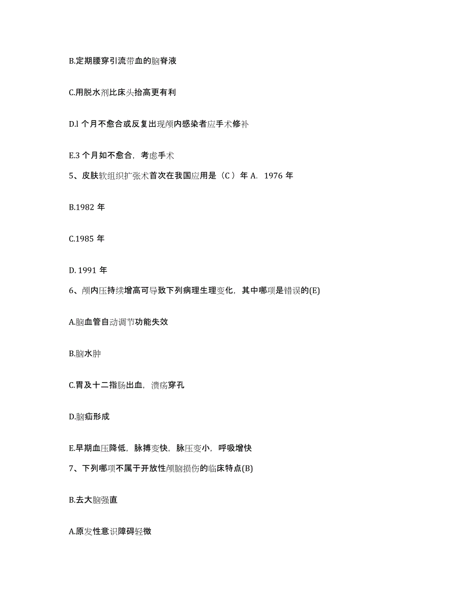 备考2025北京市朝阳区三里屯医院护士招聘模拟考核试卷含答案_第2页