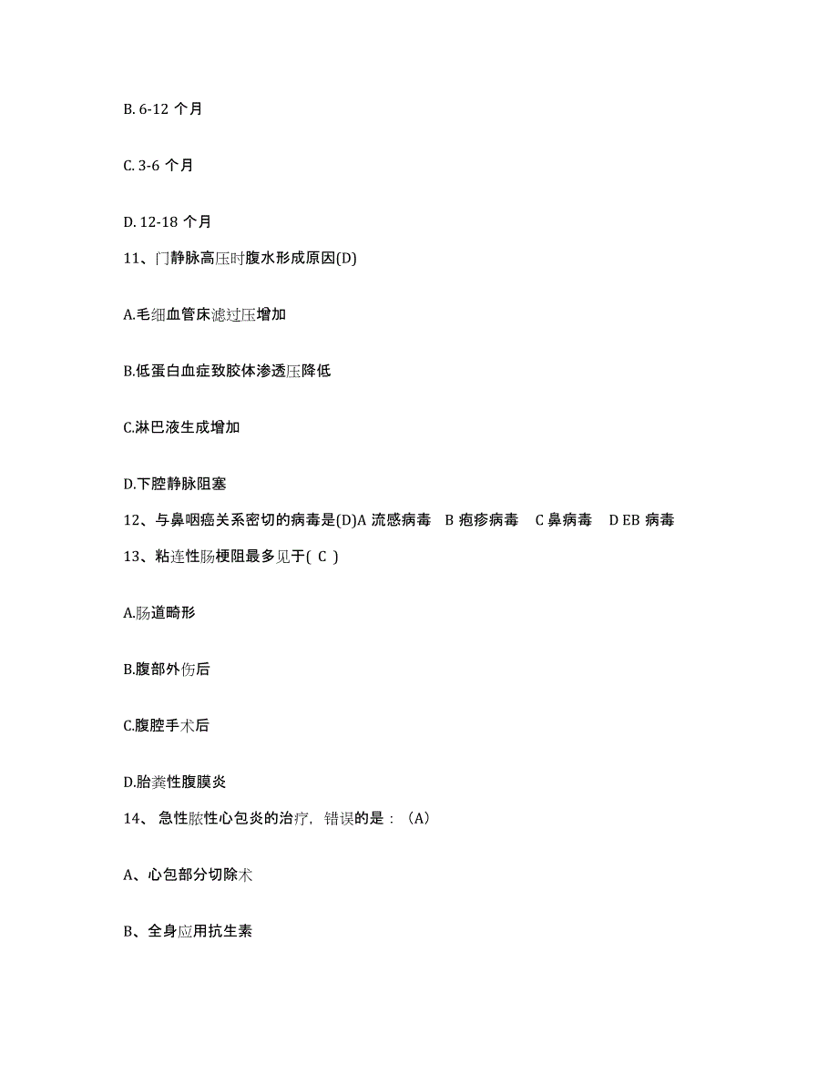 备考2025北京市朝阳区三里屯医院护士招聘模拟考核试卷含答案_第4页