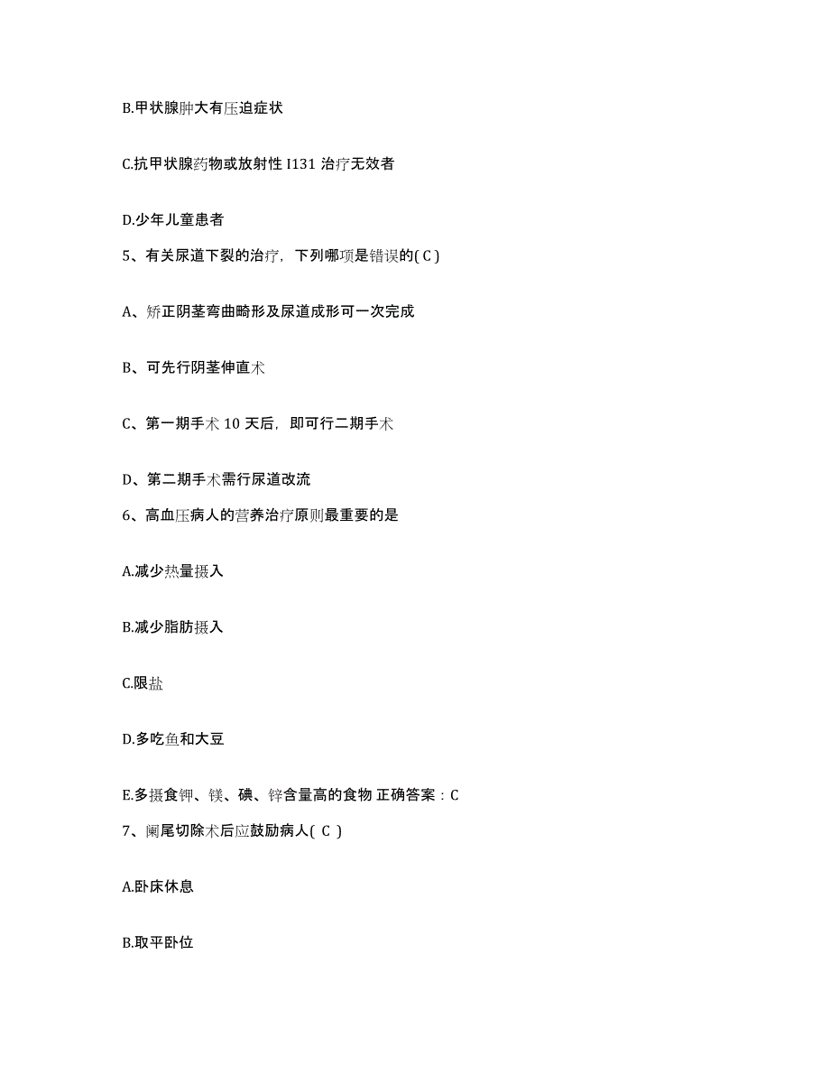 备考2025安徽省淮南市淮南第一矿工医院护士招聘模拟题库及答案_第2页