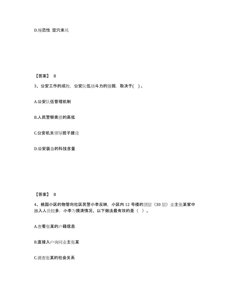 备考2025重庆市公安警务辅助人员招聘过关检测试卷A卷附答案_第2页