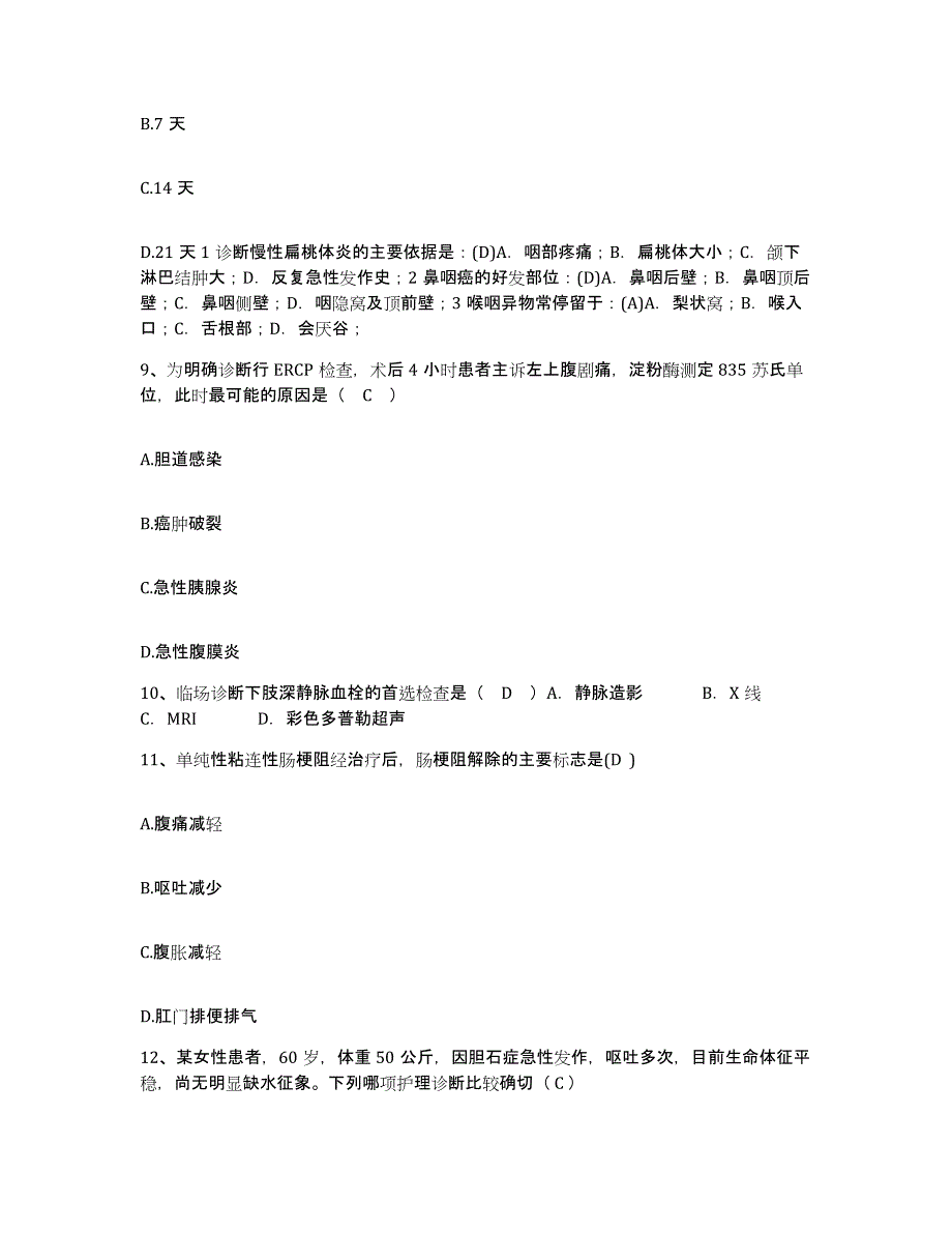 备考2025北京市宣武区妇幼保健院护士招聘全真模拟考试试卷A卷含答案_第3页