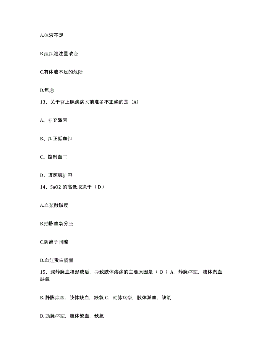 备考2025北京市宣武区妇幼保健院护士招聘全真模拟考试试卷A卷含答案_第4页