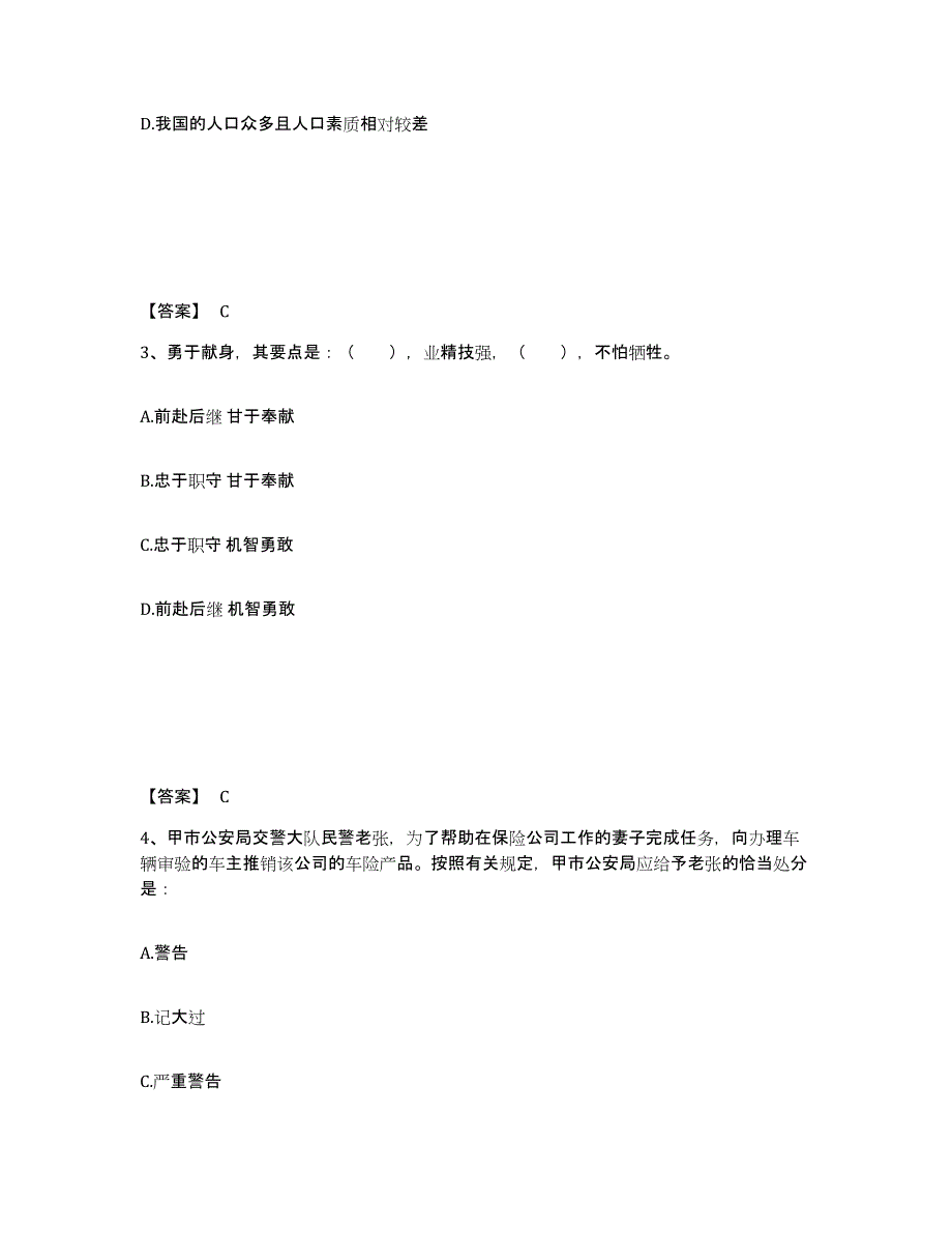 备考2025河南省焦作市公安警务辅助人员招聘题库综合试卷A卷附答案_第2页