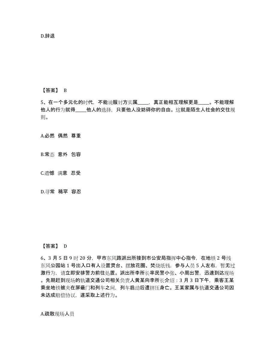 备考2025河南省焦作市公安警务辅助人员招聘题库综合试卷A卷附答案_第3页