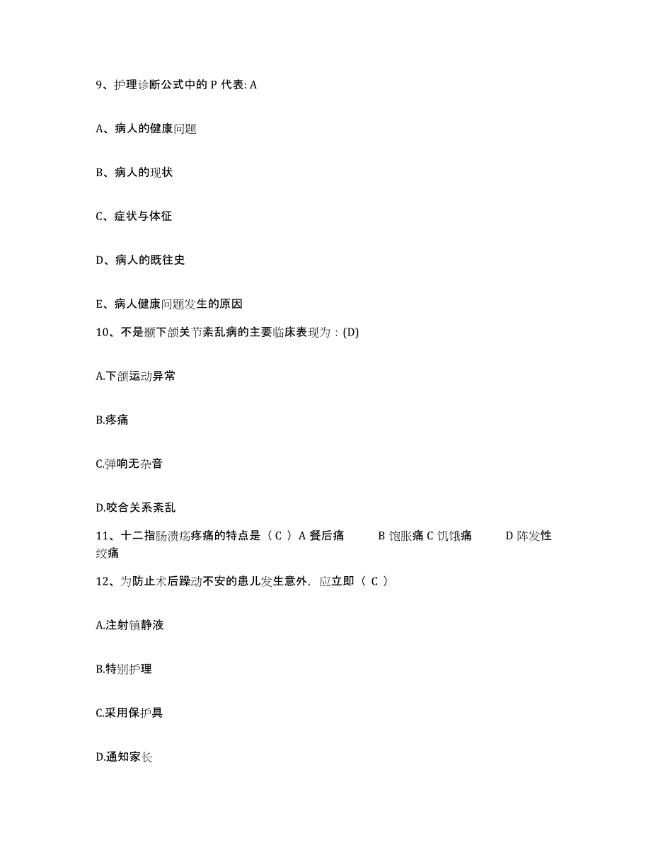 备考2025内蒙古'呼和浩特市土默特左旗中医院护士招聘通关提分题库(考点梳理)_第3页