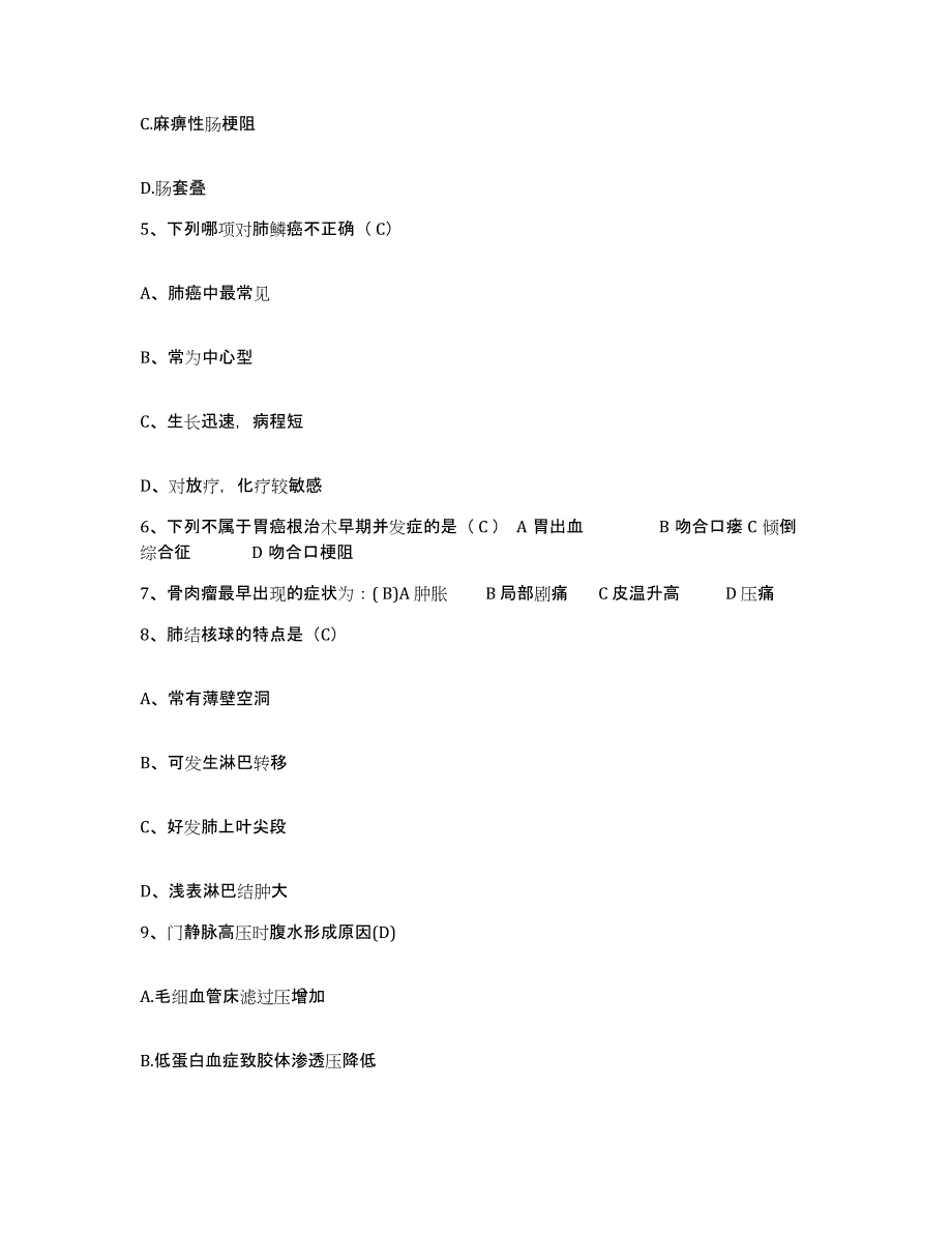 备考2025北京市西城区月坛医院护士招聘练习题及答案_第2页