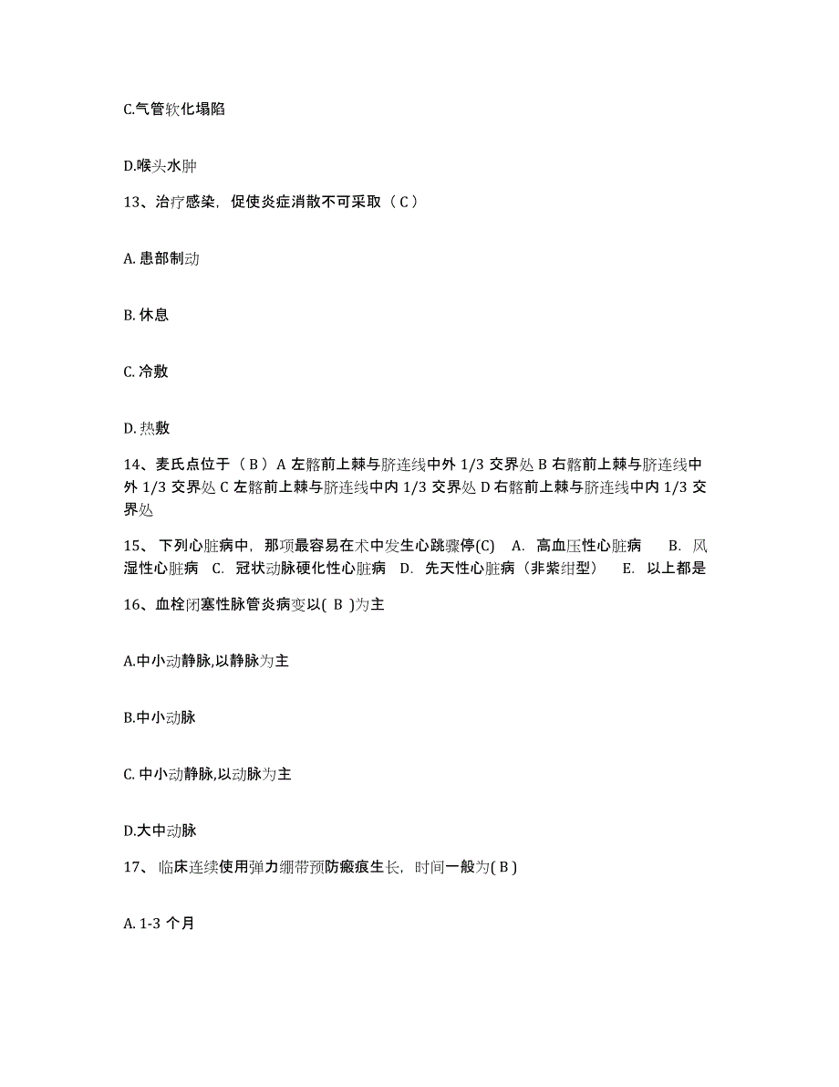 备考2025北京市西城区月坛医院护士招聘练习题及答案_第4页