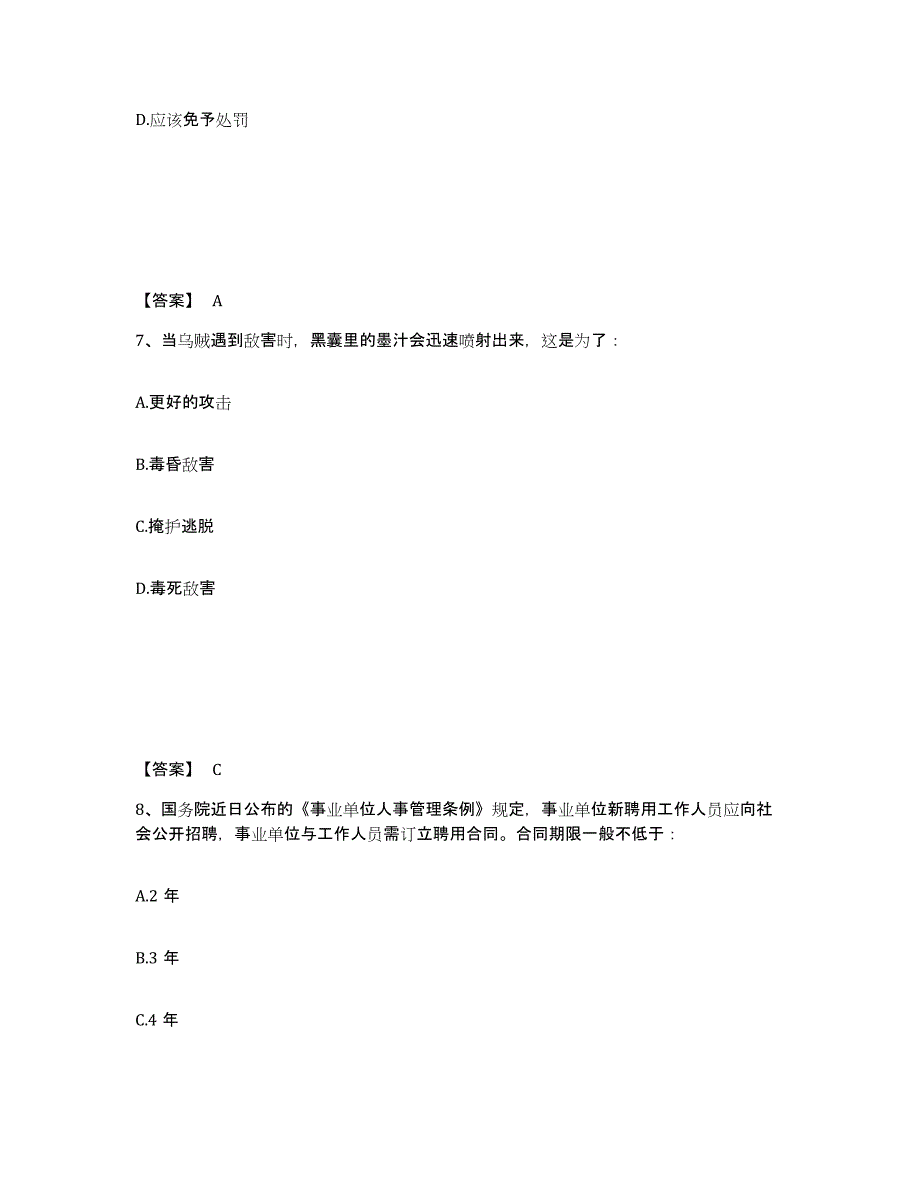 备考2025黑龙江省哈尔滨市依兰县公安警务辅助人员招聘全真模拟考试试卷B卷含答案_第4页