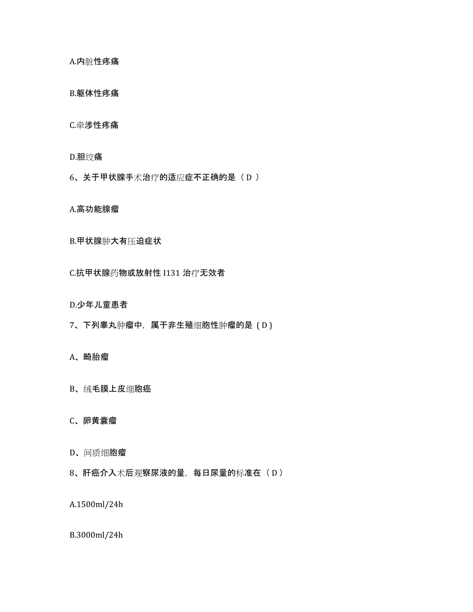 备考2025安徽省颍上县人民医院护士招聘模考模拟试题(全优)_第2页