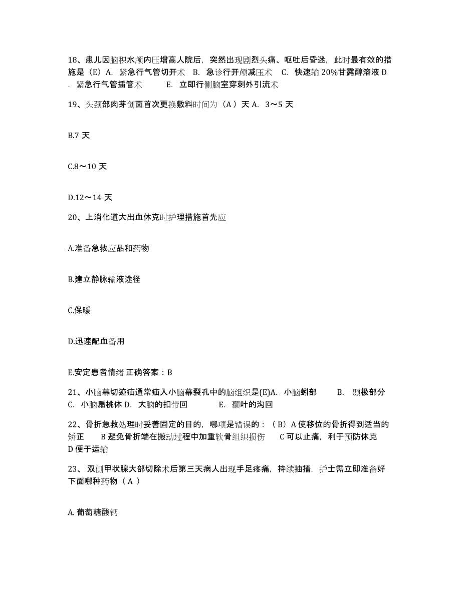 备考2025安徽省颍上县人民医院护士招聘模考模拟试题(全优)_第5页